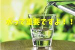 水を飲んで健康になるためのおすすめの方法をご紹介